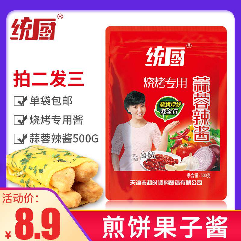 天津统厨蒜蓉辣酱500g袋装蒜蓉辣椒酱锦州烧烤酱煎饼果子酱蒜蓉酱