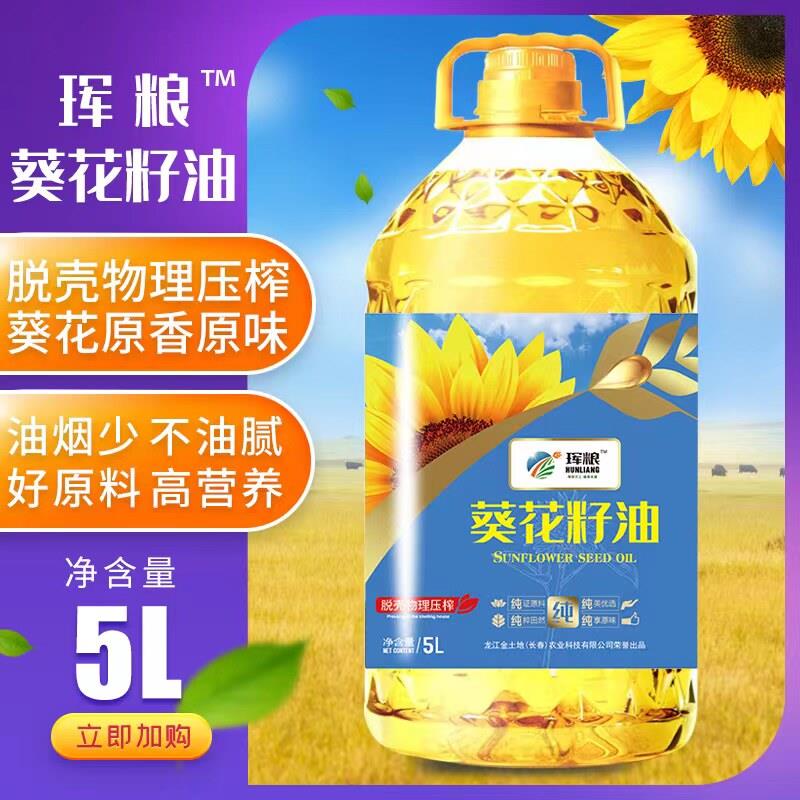 黑土地葵花籽油5L一级压榨工艺 纯葵花油全国整桶包邮