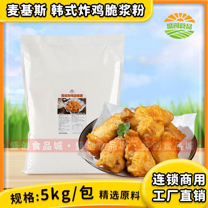 麦基斯 韩式炸鸡脆浆粉5kg脆皮炸鸡店商用炸酥肉油炸酥脆专用粉