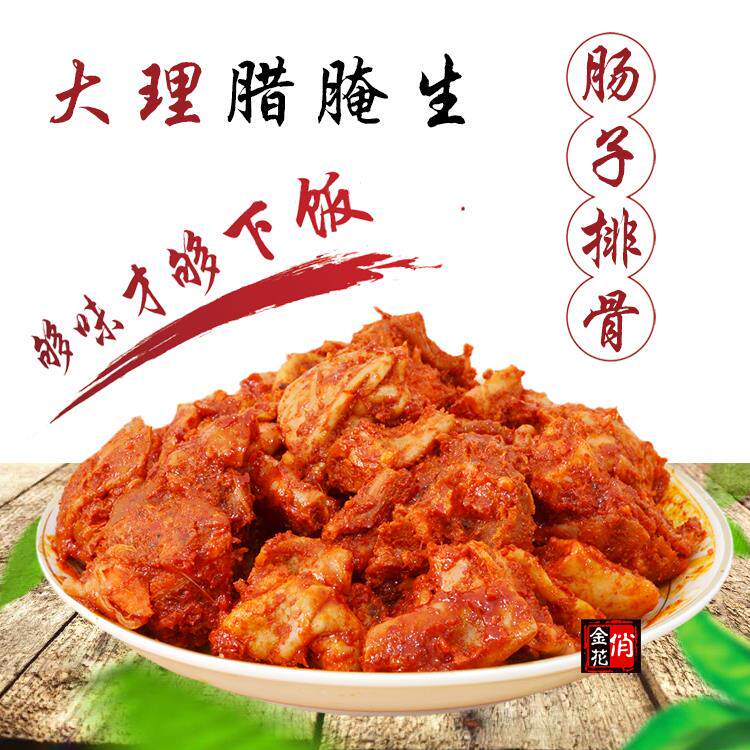 云南大理特产肠子排骨麻辣腊腌肉火腿巍山仓巍腊生腌 鹤庆猪肝胙