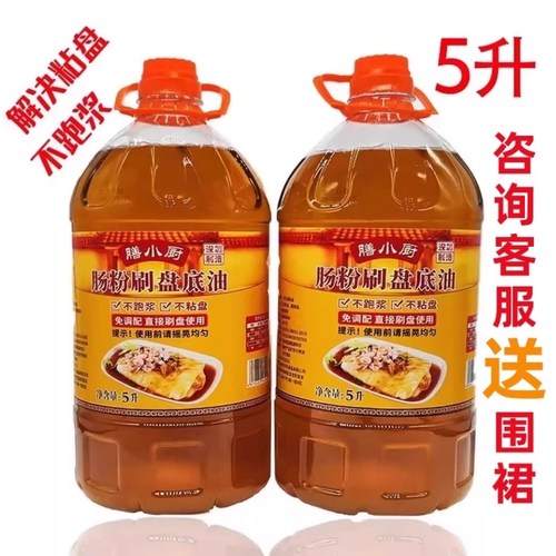 广东肠粉专用刷盘油5L桶装石磨肠粉托盘油花生底油肠粉刷盘专用油