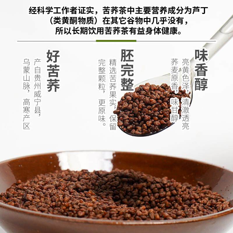 贵州特产威宁黑荞麦全胚芽茶黑苦荞茶全株麦香原味茶500g餐饮商用