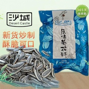 甘肃民勤沙城原味瓜子葵花子210g精选大颗粒葵花籽炒货休闲零食