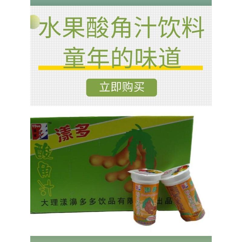 大理漾濞酸角汁漾多杯装老包装童年特产酸甜风味饮料水果冲饮整件