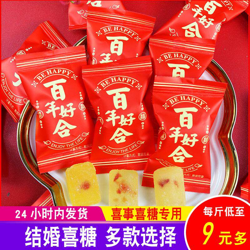 结婚喜糖百年好合果肉软糖婚庆婚宴高端大颗粒双喜糖果