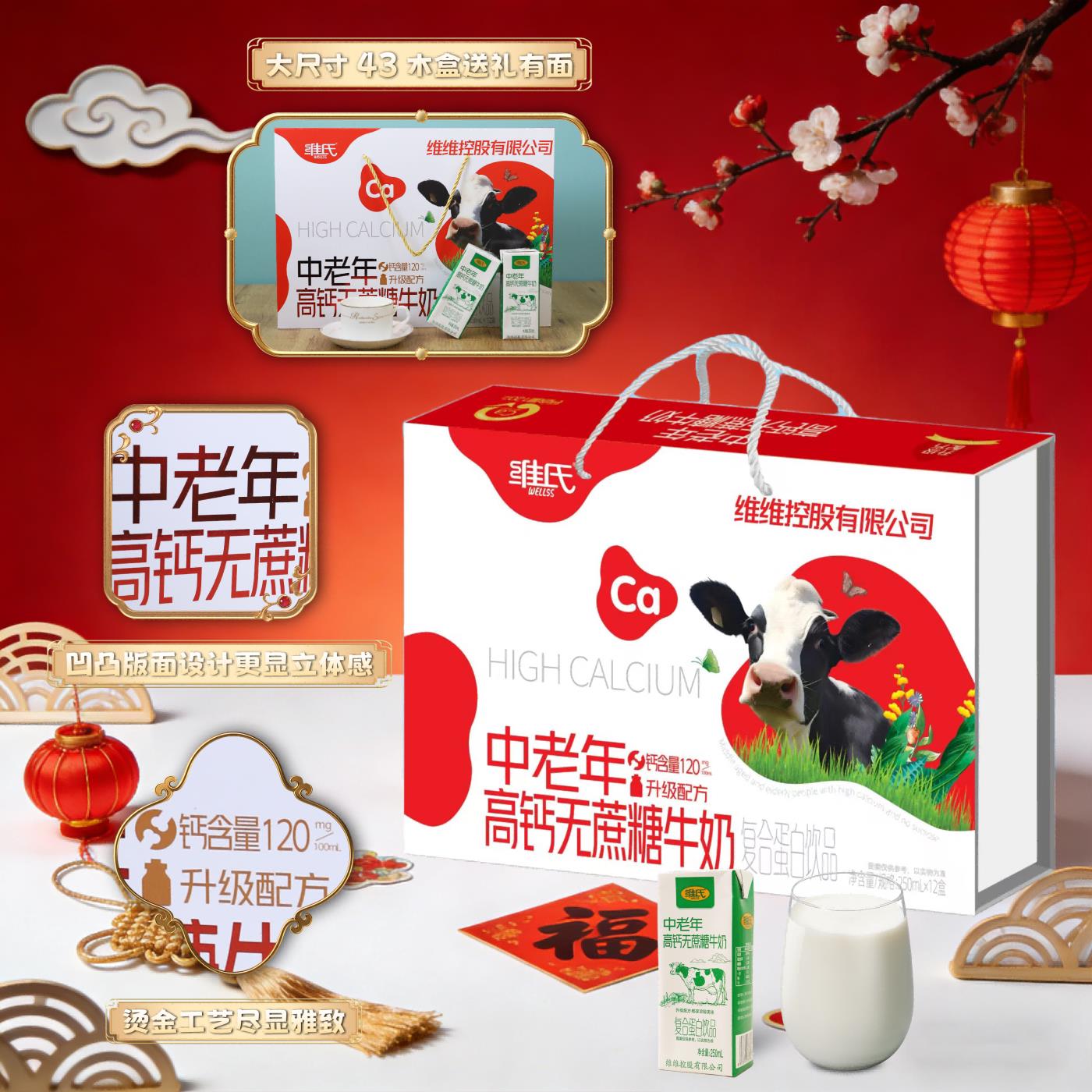 维氏中老年高钙无蔗糖牛奶大木盒整礼箱装250ml*72盒节日送礼佳品