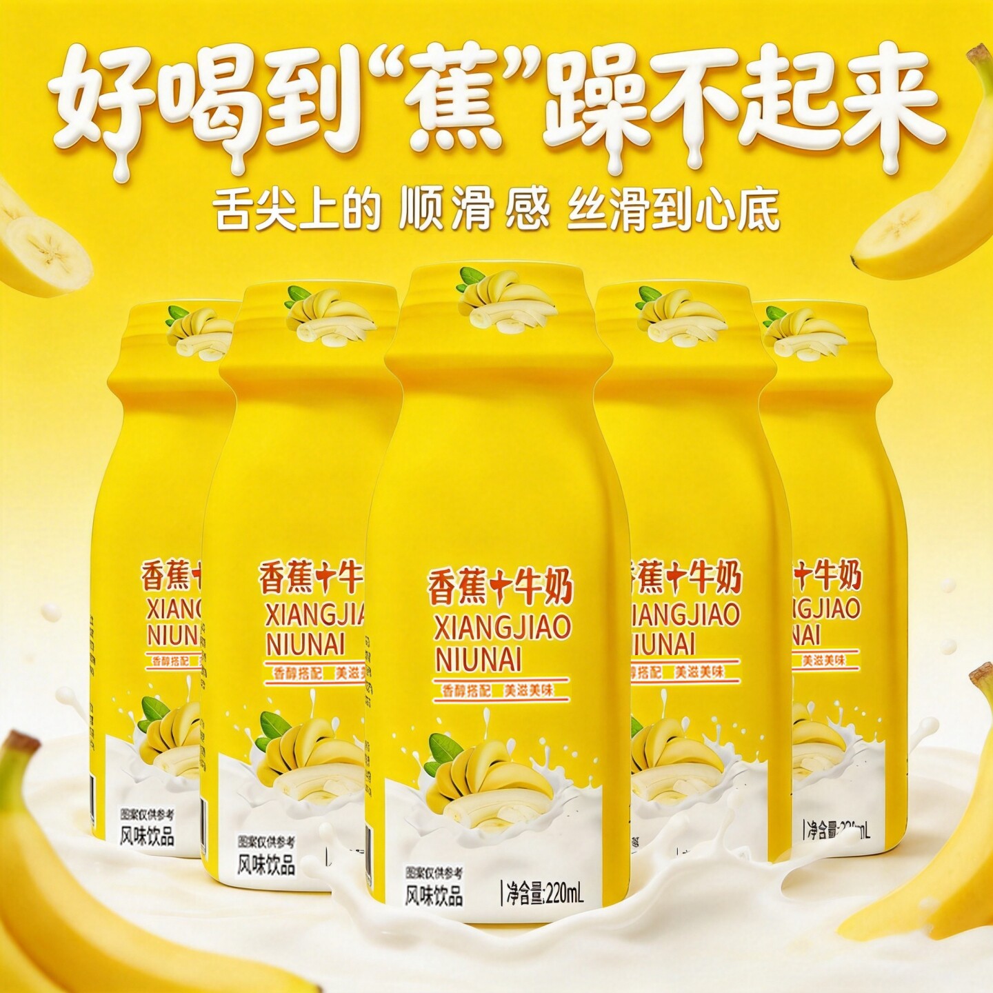 【现货速发】220ML/瓶香蕉风味牛奶饮料大餐解腻聚会囤货彩箱装