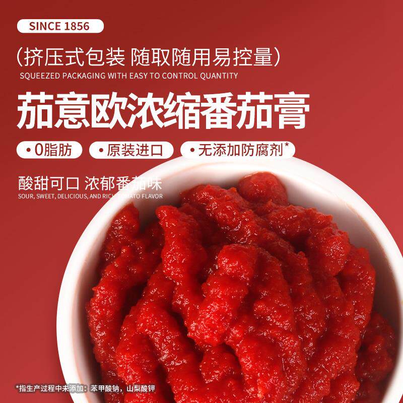 CIRIO茄意欧优选浓缩番茄膏130g意大利进口意面0脂肪蕃茄西红柿酱