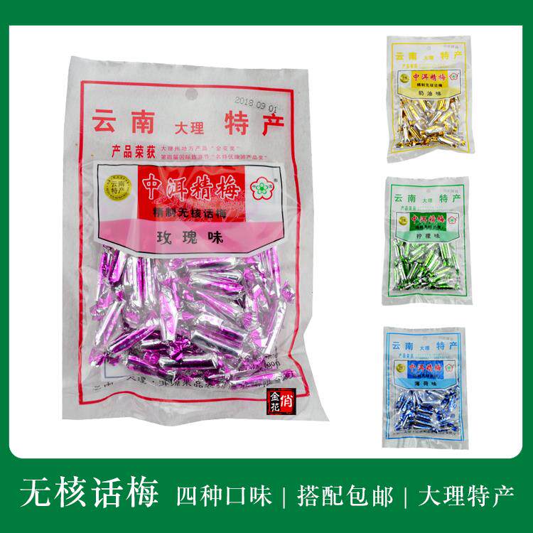 云南大理特产中洱精梅条 无核话梅100g*4袋 蜜饯休闲 小零食铅笔