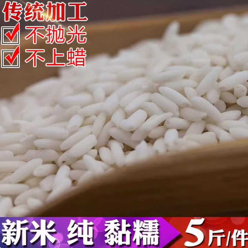 湖北孝感珍珠糯米农家自产粽子糍粑汤圆八宝粥长粒江米杂粮新米