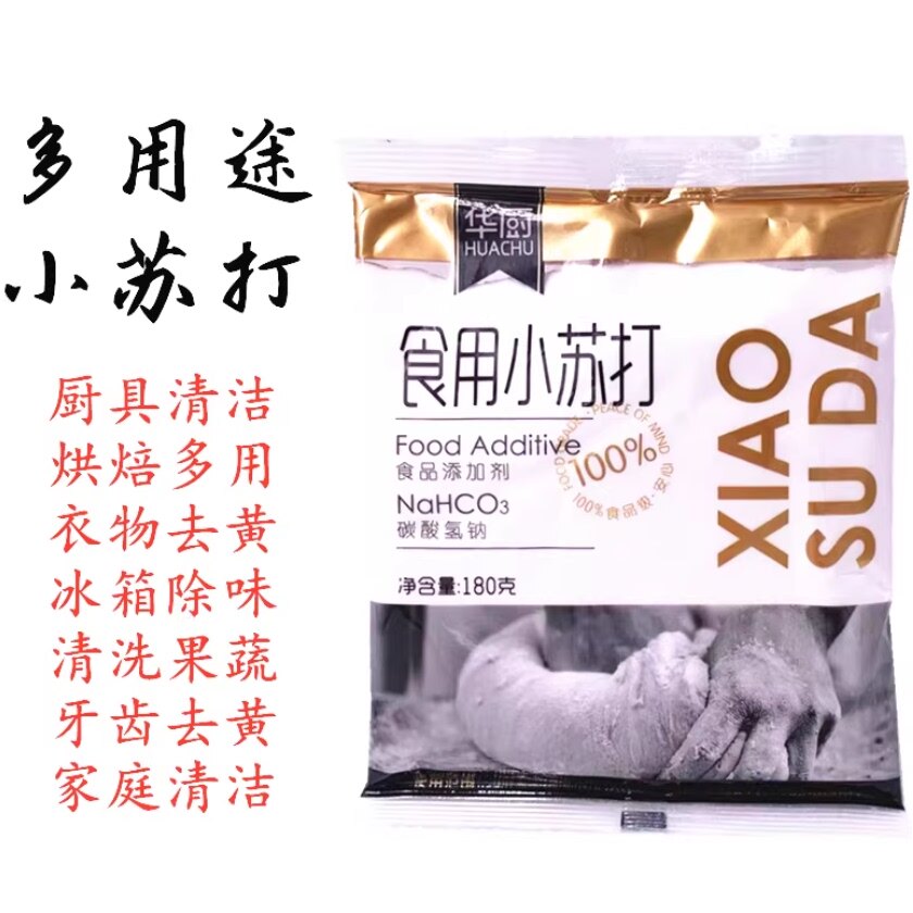 180克华厨食用小苏打膨松剂强效去污清洁家用烘焙食品一份包邮