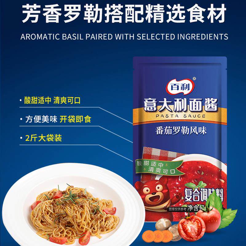 百利意大利面酱番茄罗勒1kg*12袋整箱商用批黑椒牛肉拌面意面酱发