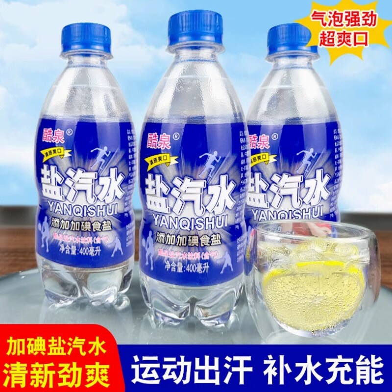 盐加碘汽水饮料瓶装低热量能量柠檬咸味碳酸盐碘降暑整箱包装包邮