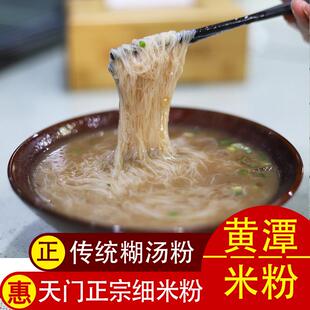 黄潭米粉糊汤粉鳝鱼粉湖北天门土特产正宗糊糊粉细米线米粉带教程