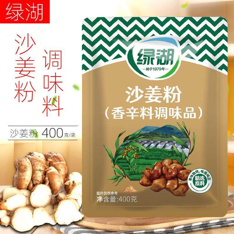 绿湖沙姜粉400g广东客家特产盐焗鸡配料山奈粉调味粉袋装商用配方