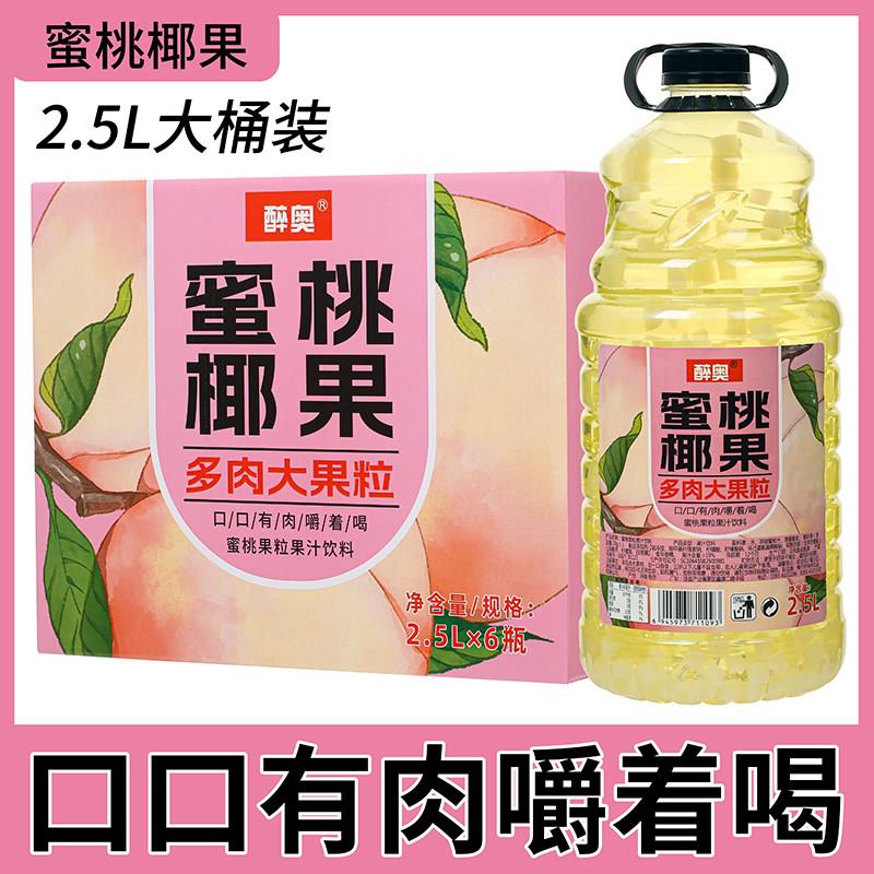 5斤桶装蜜桃大果肉整箱大瓶2.5L*6瓶多椰果粒聚会餐饮酒席年货