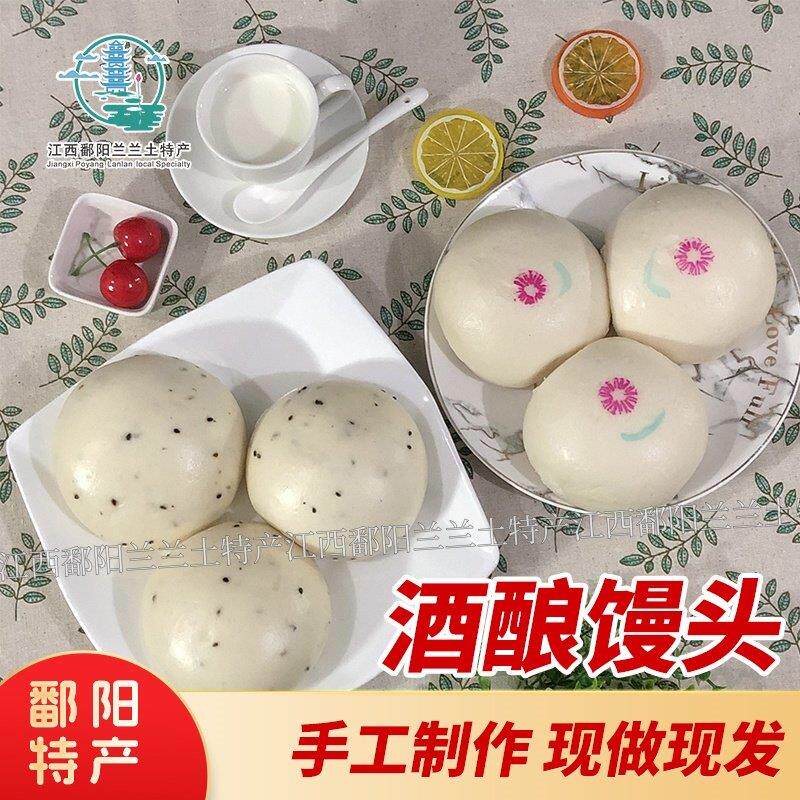 【酒酿馒头】江西鄱阳特产手工酒水发粑糯米酒水发酵微甜现做现发