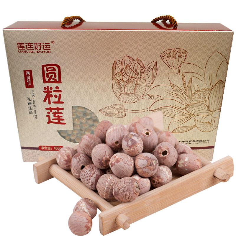 湖南特产农家干货带皮无芯湘莲子礼盒装去芯红皮圆粒红莲468g