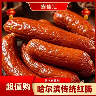 红肠正宗哈尔滨传统红肠 风味红肠东北特产零食小吃即食肉肠香肠
