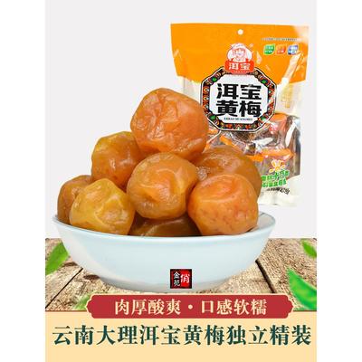 买2袋包邮洱宝黄梅大袋精装300g黄金梅云南大理特产 青梅蜜饯果脯