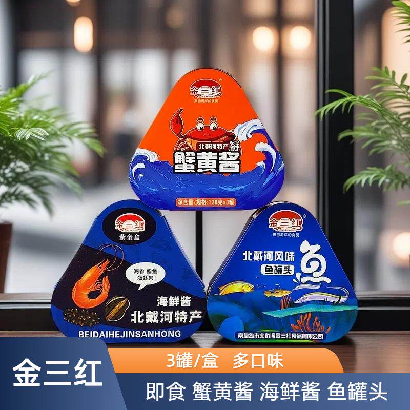 金三红3罐蟹黄酱海鲜酱海参鲍鱼海虾肉酱鱼罐头秦皇岛北戴河特产