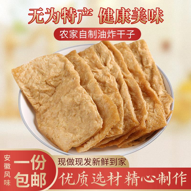 安徽阿兴无为特产油炸卤干 干子豆干 干兰花干卤味小吃真空现卤满