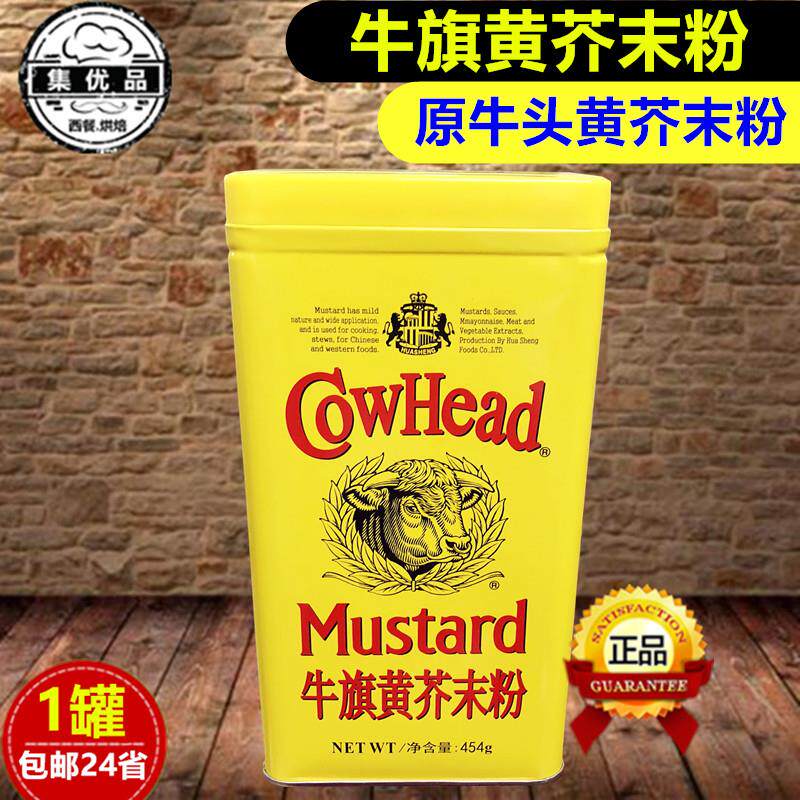 正宗牛旗黄芥末粉原牛头黄芥末籽粉454g商用辣根粉中西餐日餐调料