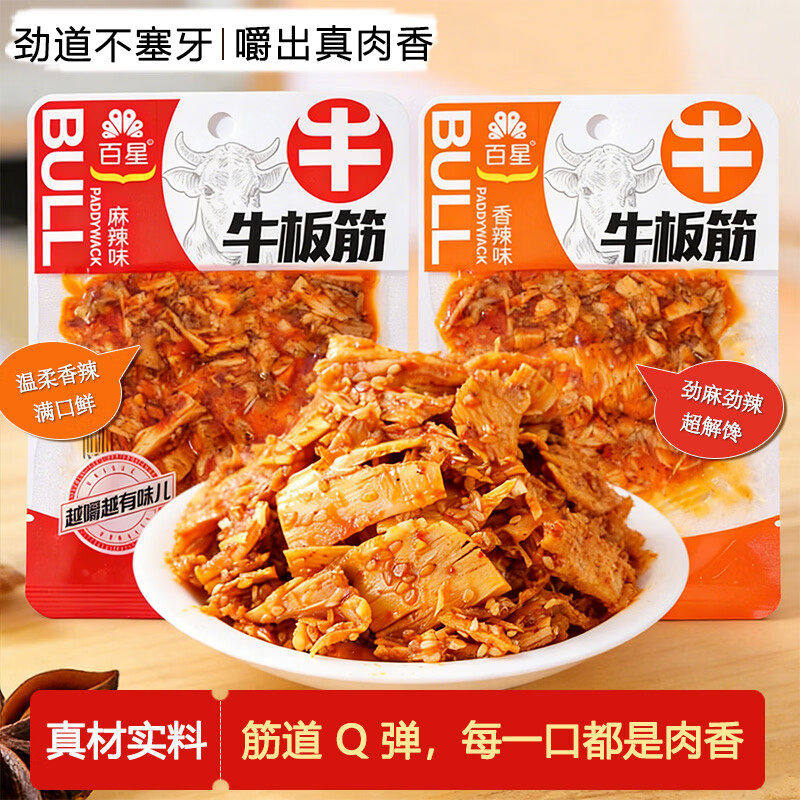 香辣牛板筋零食50袋片状云南特产麻辣牛肉类即食解馋休闲零食整箱
