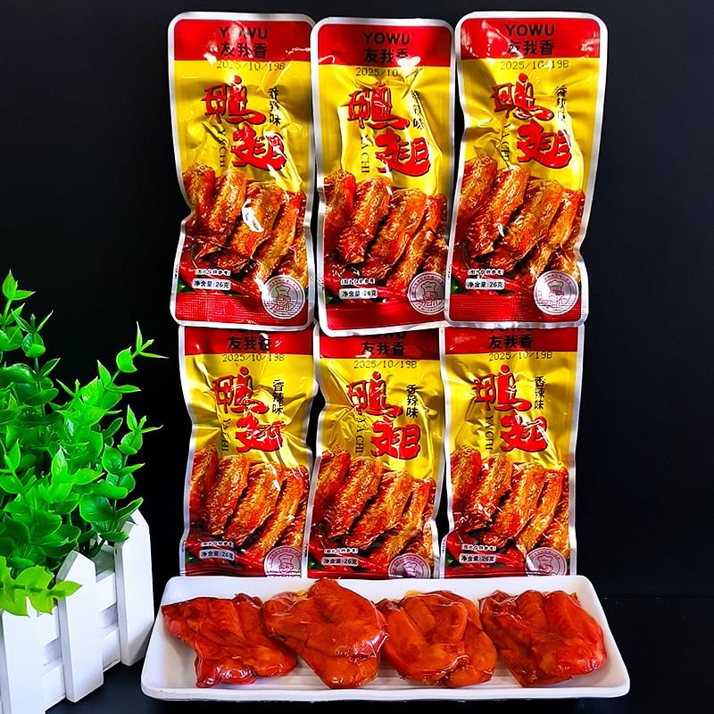 友我香鸭翅鸭心零食香辣味小包装即食烤脖网红休闲黑鸭味非长鸭脖