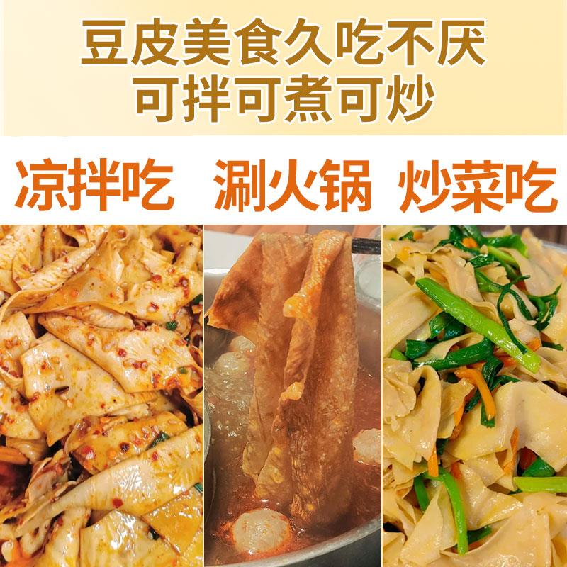 贵州特产千层豆腐皮干货农家头层手工自制凉拌火锅配菜炒菜半成品