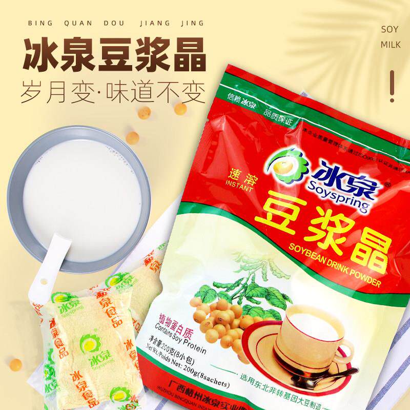 冰泉豆浆晶小袋梧州老牌速溶豆浆粉营养早餐包邮200gX3袋装家用