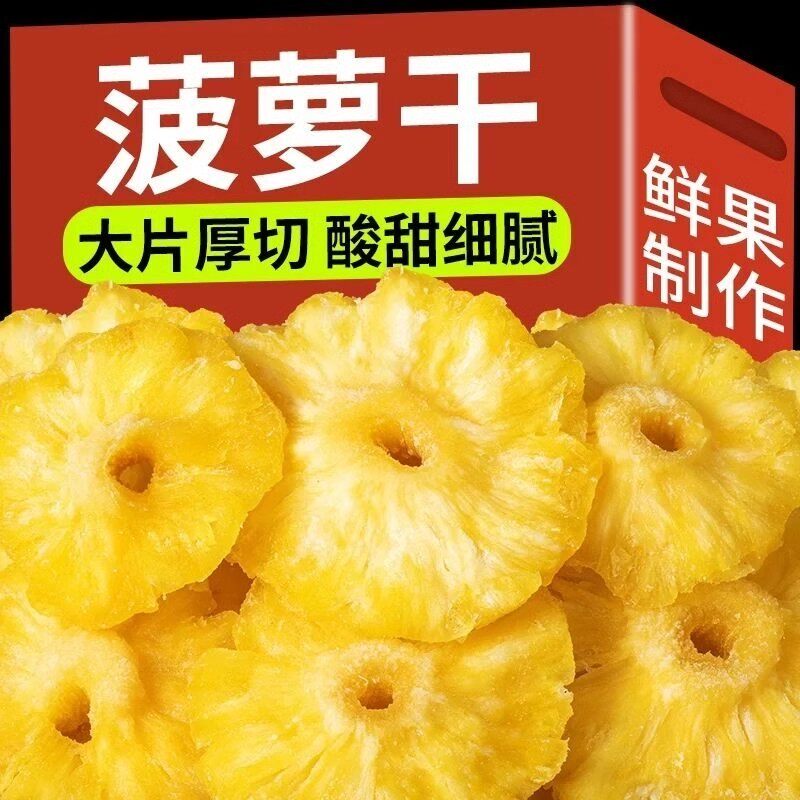 菠萝圈果脯500g蜜饯水果干菠萝干