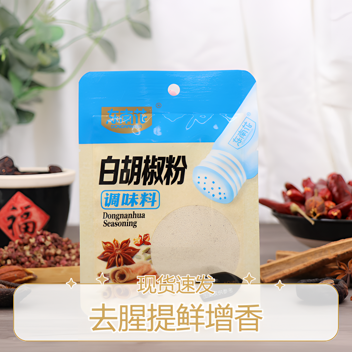 东南花纯正白胡椒粉40g调味品黑胡椒粉牛扒牛排配料现磨调味料