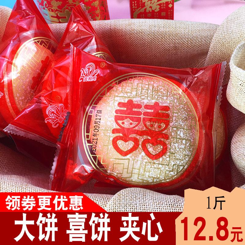 结婚喜饼散装婚庆满月诞生喜零食双喜高档大饼干