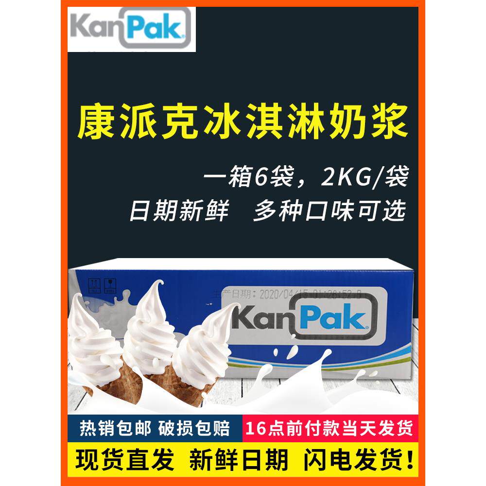 康派克冰淇淋奶浆冰激凌浆炒酸奶12公斤甜品雪顶原料商用正品保障