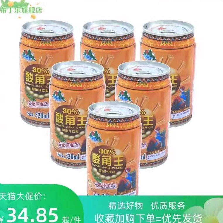 云南特产酸角王酸角汁果汁饮料饮品 320ml×24罐/12罐/6罐