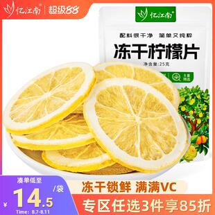 忆江南水果茶冷泡茶泡水喝无糖即食柠檬男女不含蜂蜜的冻干柠檬片