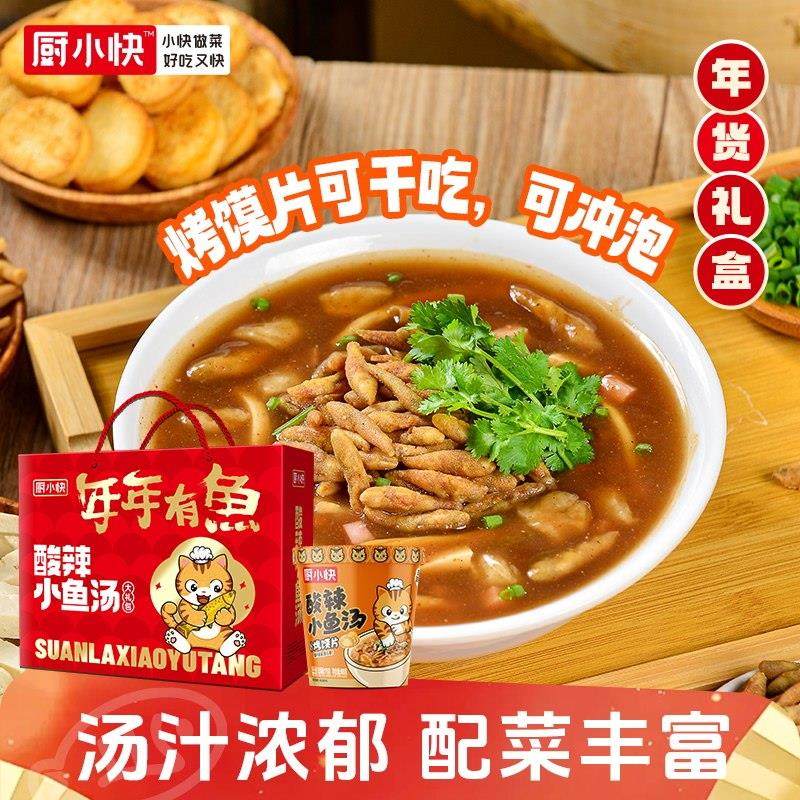 酸辣小鱼汤爽口香辣焦香方便速食桶装夜宵加餐美食早餐冲泡礼盒装,粮油调味/速食/干货/烘焙,汤类调料/冬阴功汤料/汤包,淘宝优惠券,粉丝福利购,淘宝优惠卷
