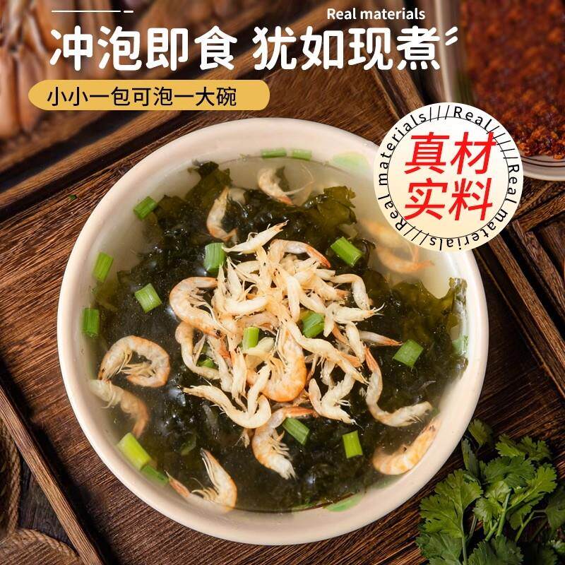味仙居紫菜虾皮汤冲泡即食速食汤紫菜虾米调料包独立小包装