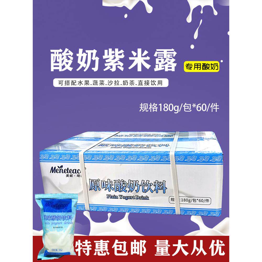 原味酸奶牛奶180g*60袋奶茶专用原材料发酵型酸奶紫米露整箱常温