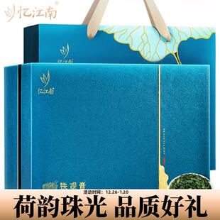 忆江南茶叶礼盒装255g铁观音过新年年货礼品送长辈官方旗舰店正品