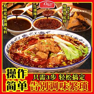 麻辣红烧排骨汤料川渝地道麻辣小面酱料面馆专用调料牛肉面调料包
