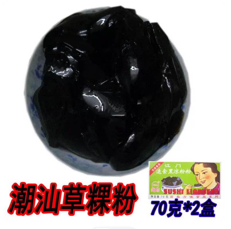 梧州风味盒装自制果冻粉包邮正宗江门百泉速食黑凉粉白凉粉