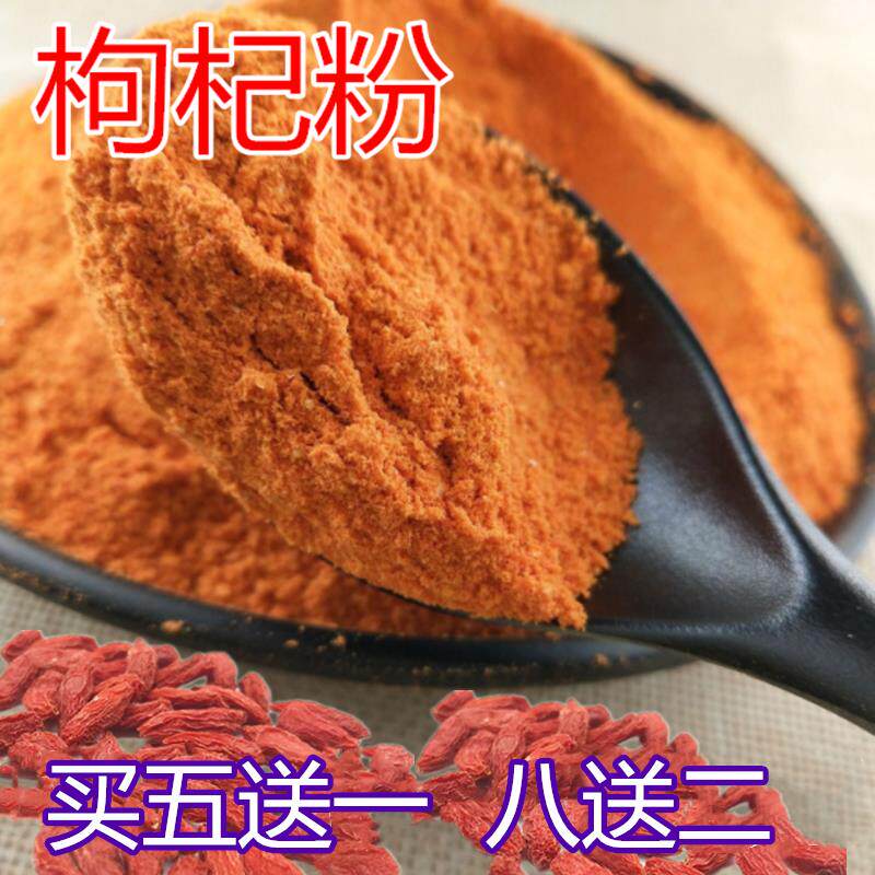 农家纯枸杞粉纯下单现磨纯枸杞子粉宁夏纯枸杞粉250g两件包邮