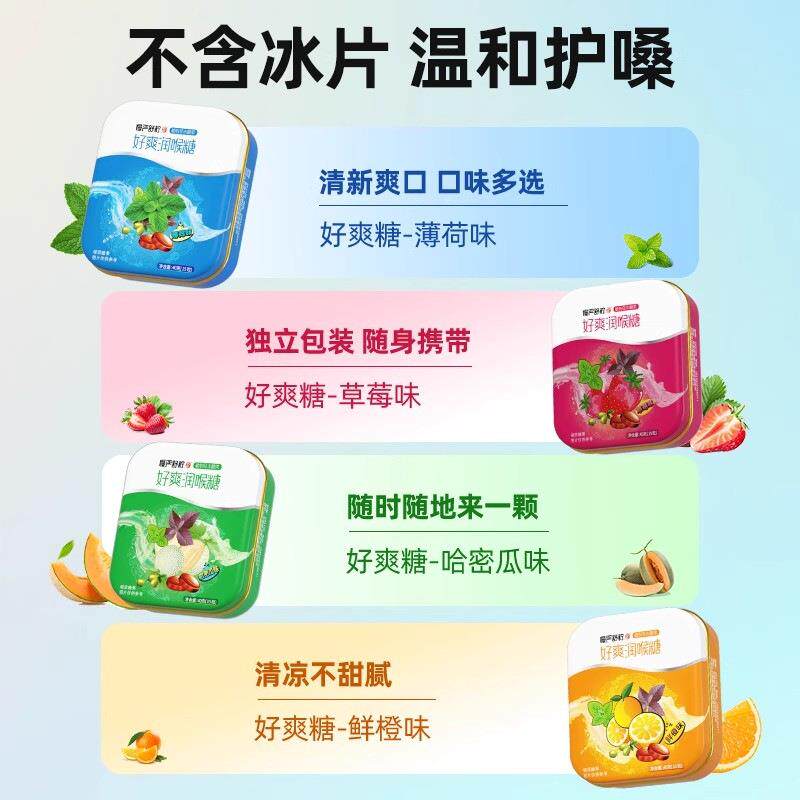 慢严舒柠好爽润喉糖教师主播护嗓喉咙含片提神甘菊冰爽薄荷