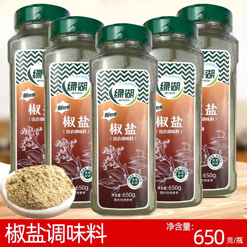 绿湖牌椒盐粉650g瓶装西餐牛排椒盐虾排条烧烤撒料腌料调味料包邮