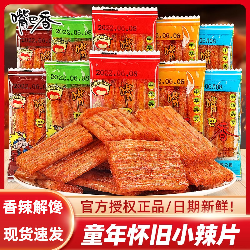 嘴巴香辣条亲嘴片麻辣片8090后怀旧童年零食小吃老式大辣片大刀肉