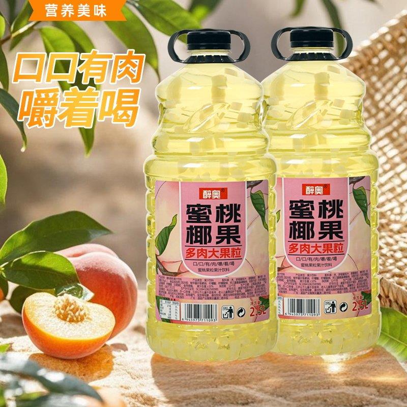 5斤桶装蜜桃大果肉整箱大瓶2.5L*2瓶多椰果粒聚宴会餐饮酒席年货