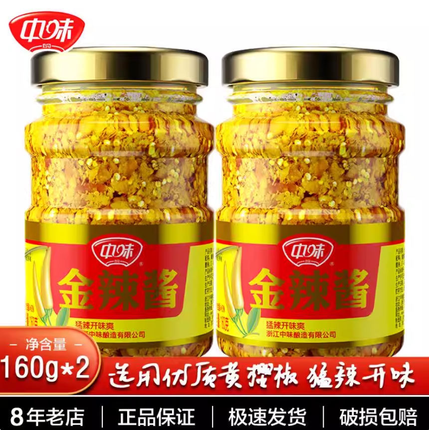 中味金辣酱0g拌面酱拌饭酱辣酱超辣特辣下饭拌饭辣椒酱下饭菜
