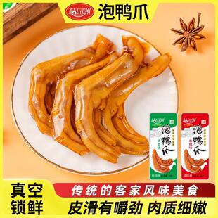 桔园洲泡鸭爪 泡鸡爪凤爪客家龙岩土楼泡爪永定特产单支独立包装